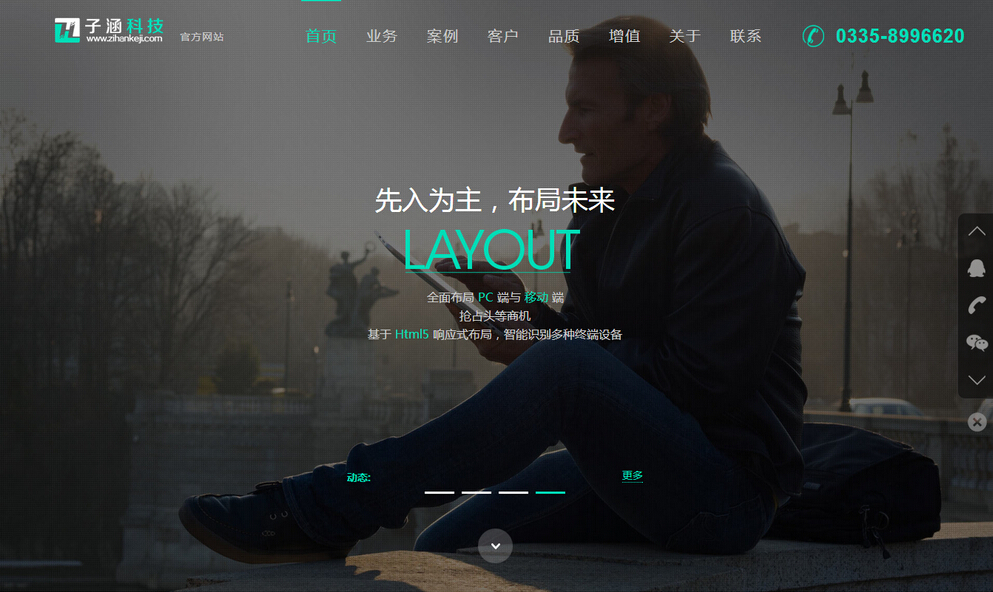 2015年1月1日，子涵科技官網(wǎng)更新！(圖1)