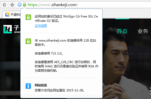 子涵科技 已經(jīng)獲取 [HTTPS] 協(xié)議證書(圖1)