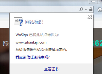 子涵科技 已經(jīng)獲取 [HTTPS] 協(xié)議證書(圖3)