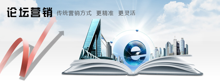 如何實現(xiàn)論壇營銷，論壇營銷的重要性！(圖1)