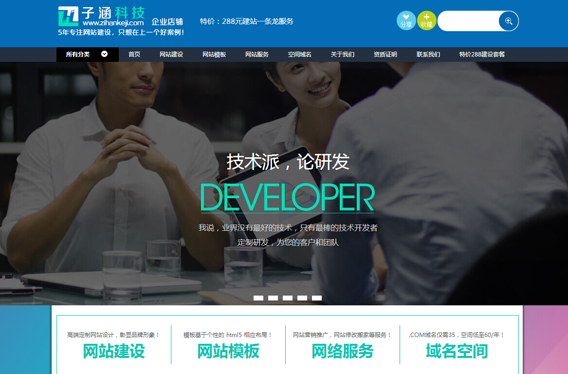 公司新開通淘寶店鋪，為了信用低價(jià)建站！(圖1)