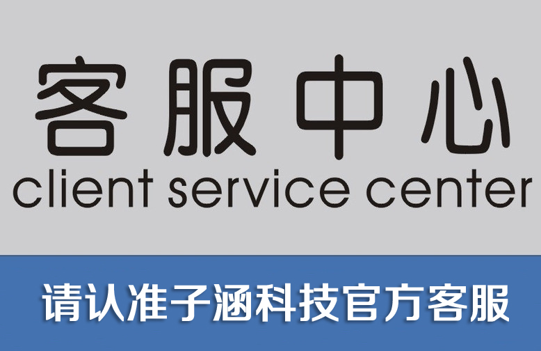 請(qǐng)認(rèn)準(zhǔn)官方客服與官方支付寶賬戶以防受騙！(圖1)