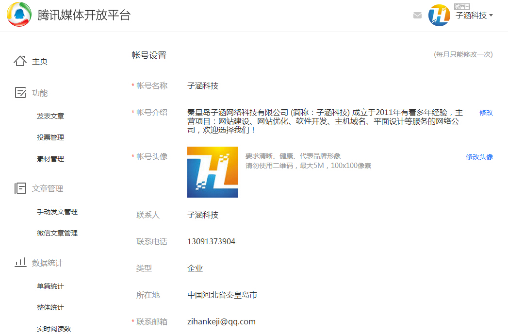 成功認(rèn)證：搜狐、騰訊、頭條、鳳凰、網(wǎng)易等媒(圖2)