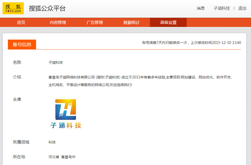 成功認(rèn)證：搜狐、騰訊、頭條、鳳凰、網(wǎng)易等媒(圖1)