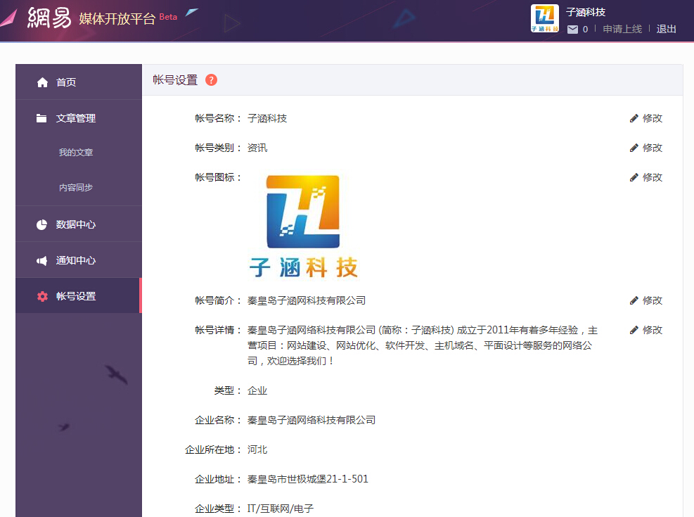 成功認(rèn)證：搜狐、騰訊、頭條、鳳凰、網(wǎng)易等媒(圖5)