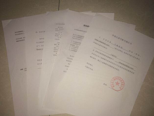 成功認(rèn)證：搜狐、騰訊、頭條、鳳凰、網(wǎng)易等媒(圖6)