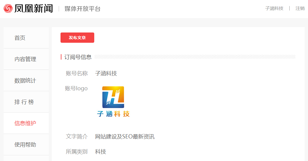 成功認(rèn)證：搜狐、騰訊、頭條、鳳凰、網(wǎng)易等媒(圖4)