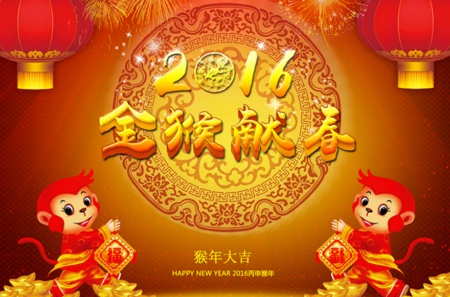 子涵科技全體員工祝福大家2016年新年快樂！(圖1)
