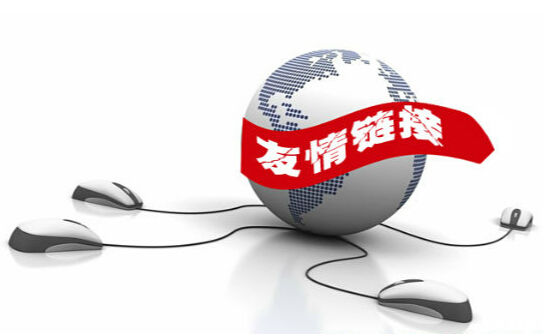 子涵科技:教您如何尋找友情鏈接(圖1) 子涵科技:教您如何尋找友情鏈接(圖1)