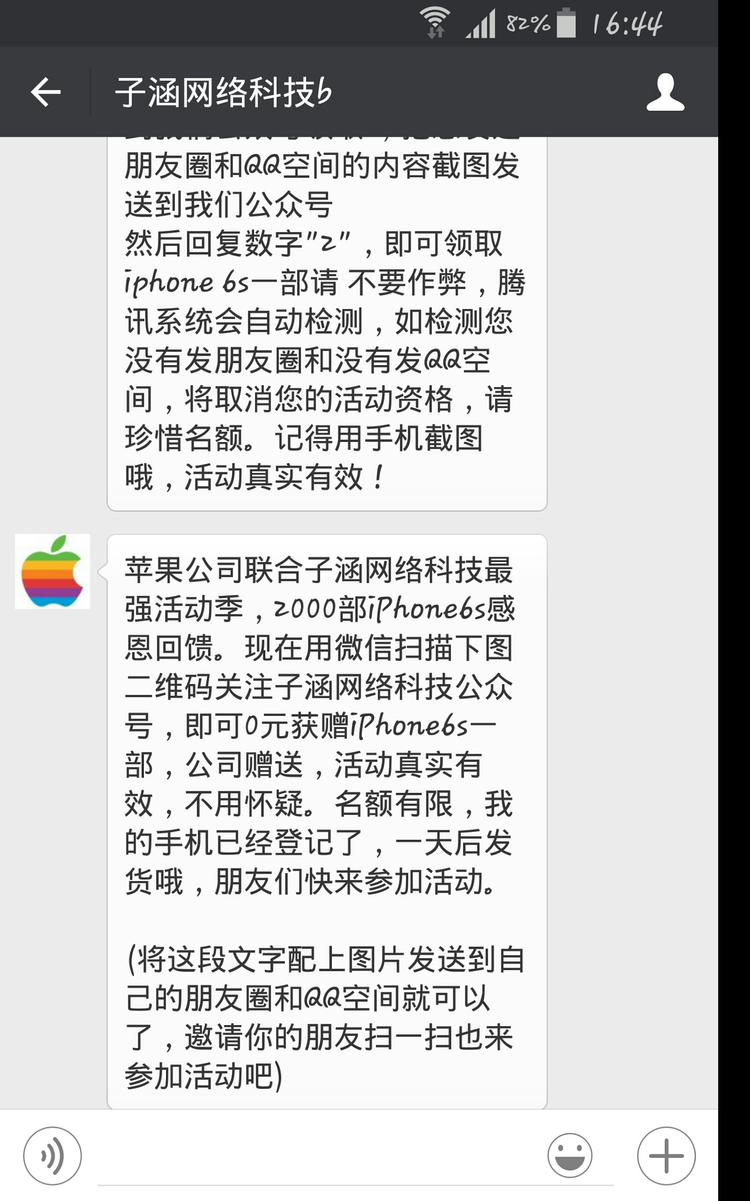 注意:近日冒充我們公司名義進行詐騙騙取粉絲(圖6) 注意:近日冒充我們公司名義進行詐騙騙取粉絲(圖6)