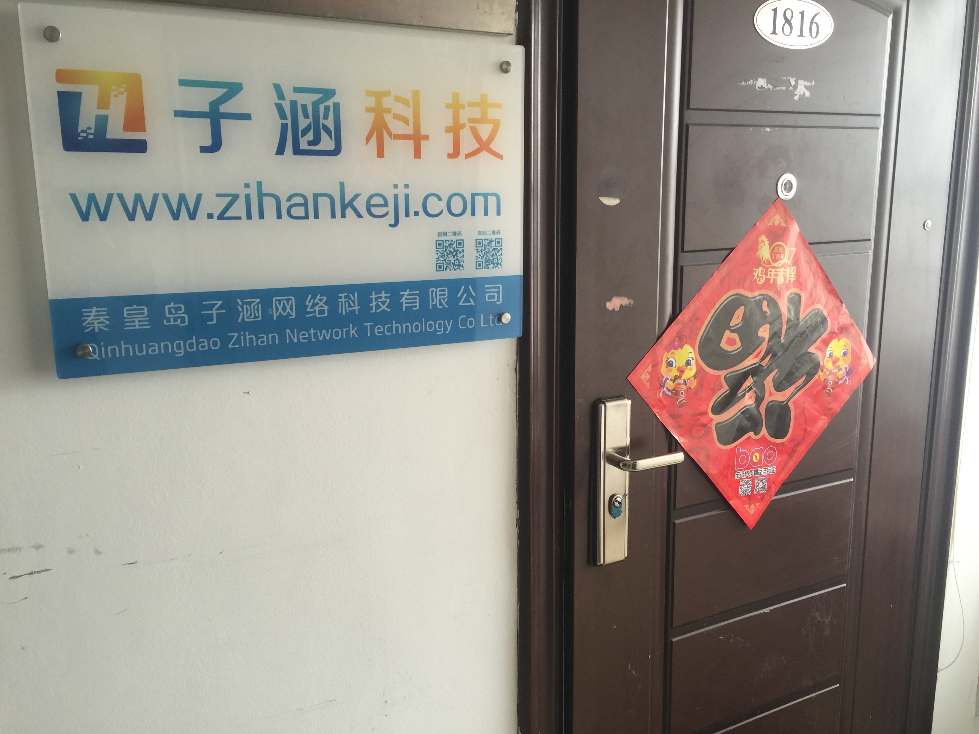 感恩新老顧客子涵科技成立4周年！(圖3)