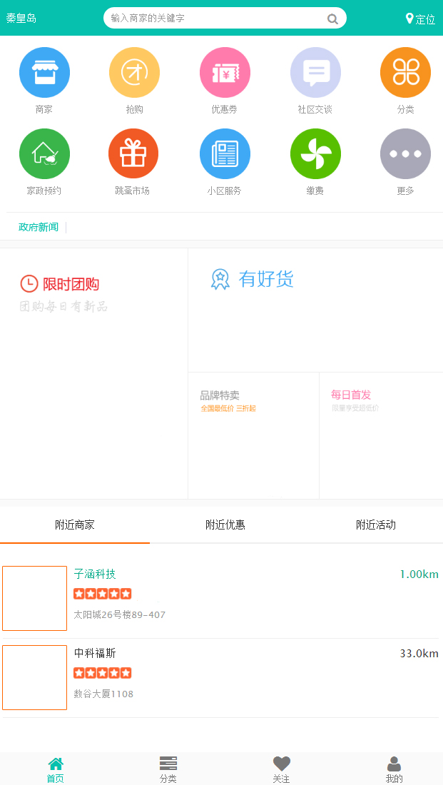 合作政府智慧互聯(lián)解決方案（秦皇島網(wǎng)絡(luò)公司）(圖1)
