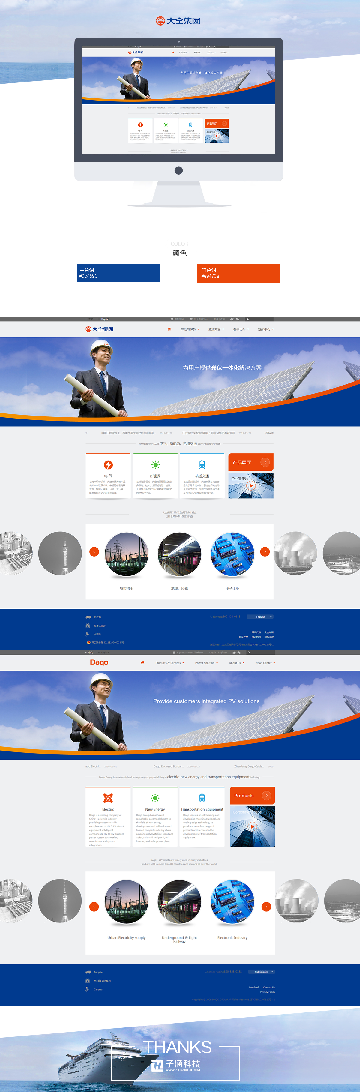 大全集團(圖1) 大全集團(圖1)