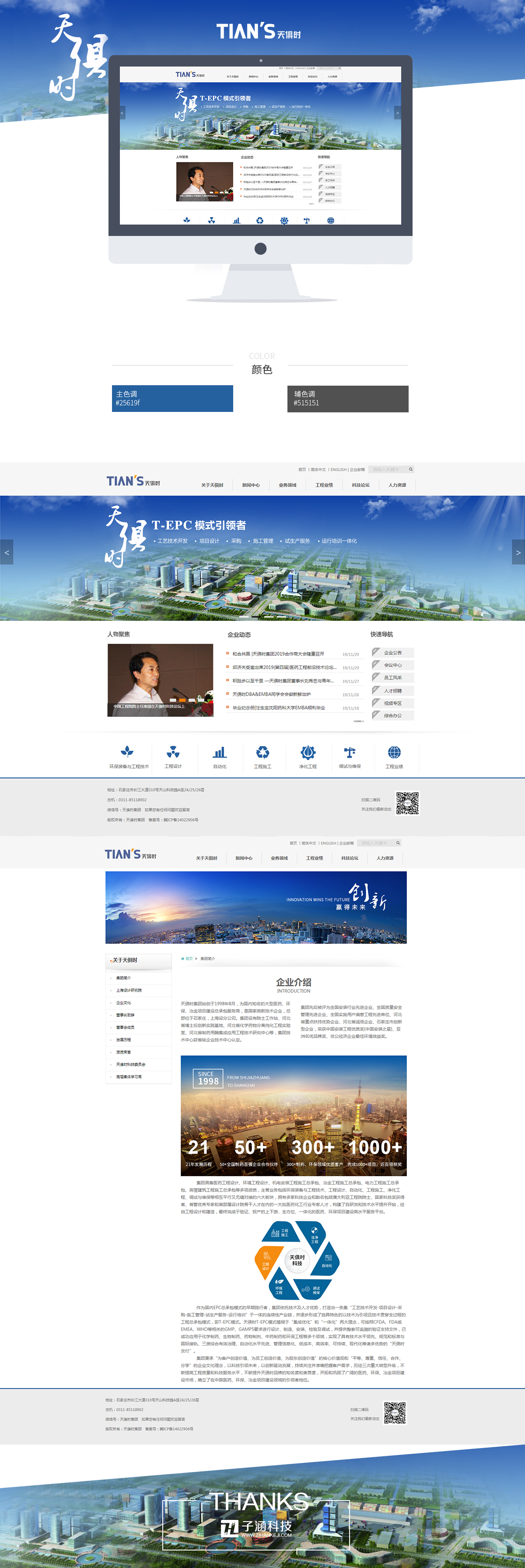 天俱時(shí)集團(tuán)(圖1) 天俱時(shí)集團(tuán)(圖1)