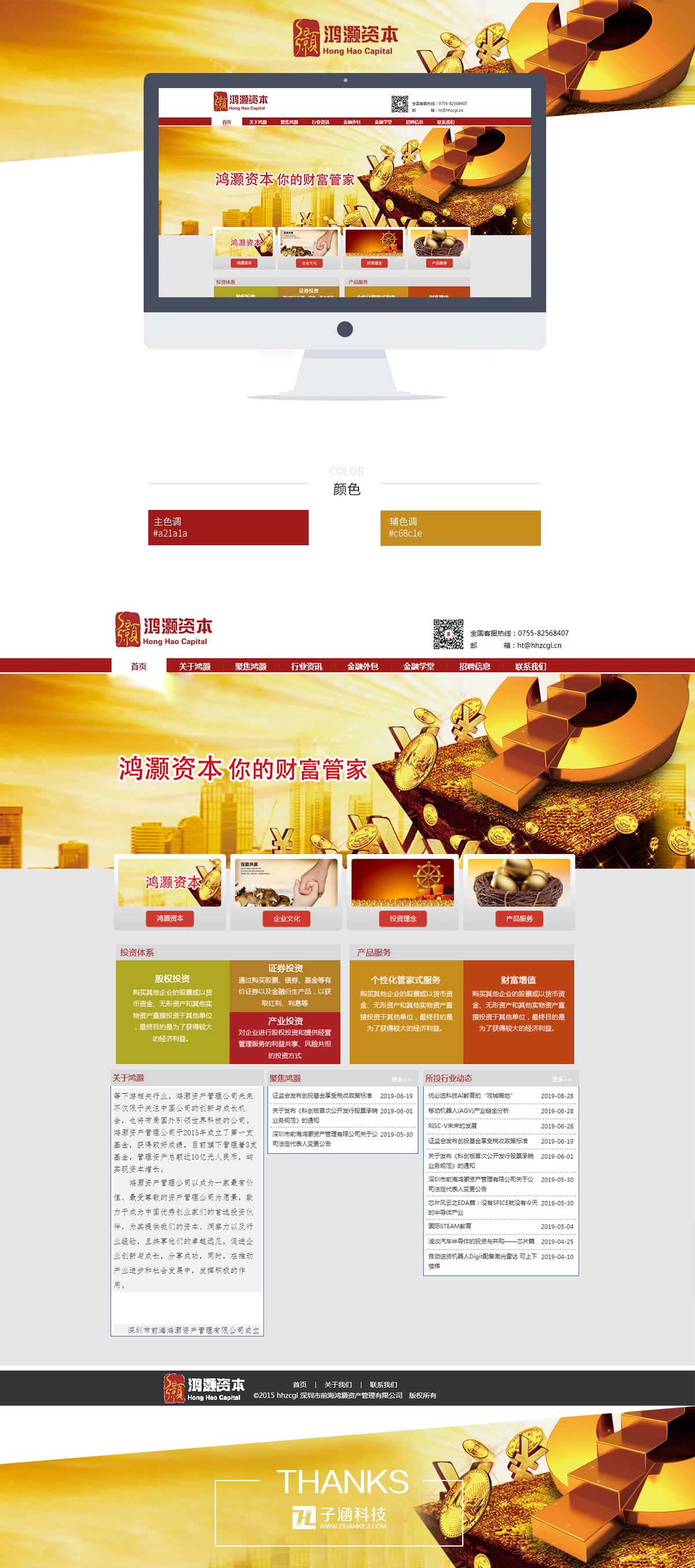 鴻灝資本(圖1) 鴻灝資本(圖1)